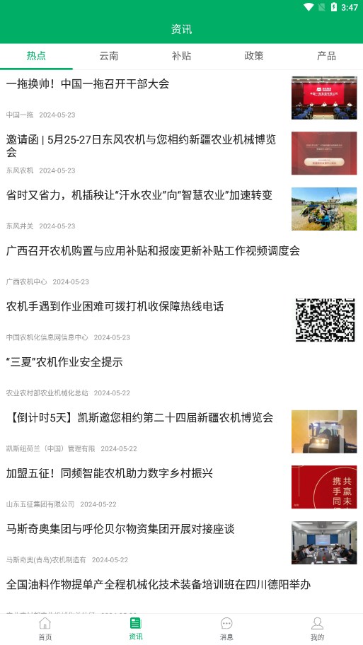 云南农机补贴app最新版本