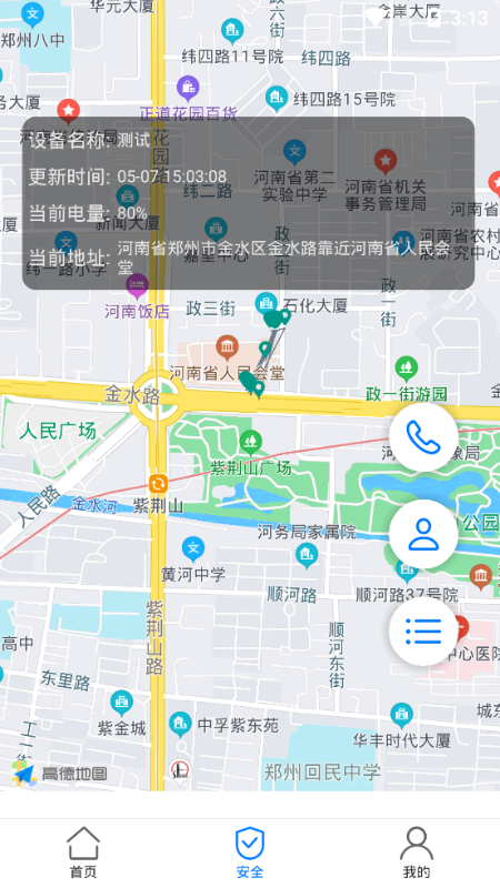 豫爱通(校园安全教育平台)