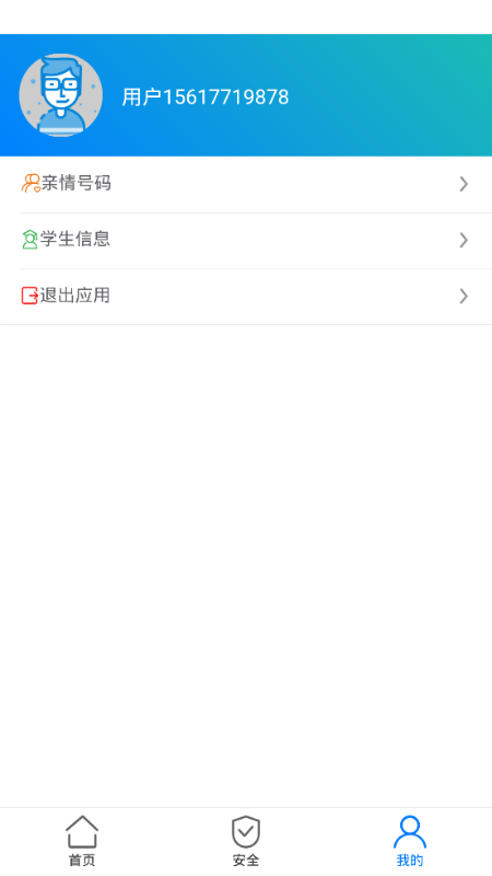 豫爱通(校园安全教育平台)