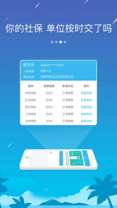 椰城市民云ios版下载