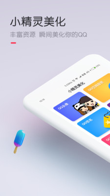 小精灵美化pro苹果版下载