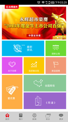 永辉超市ios版