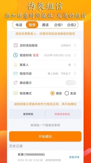 虚拟来电聊天app