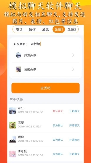 虚拟来电聊天app