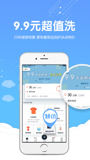 赛维洗衣生活馆iOS版下载