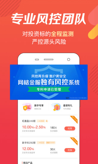 网格金服ios版