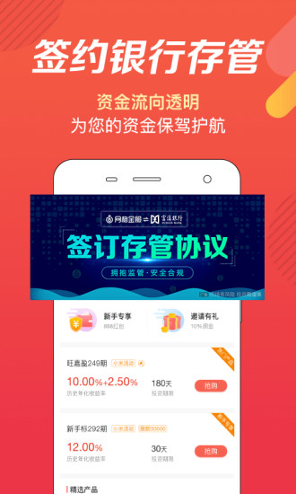 网格金服ios版