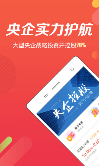 网格金服ios版