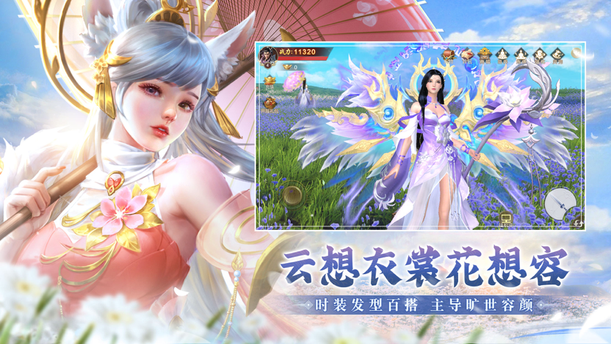 上古仙缘手游iOS版