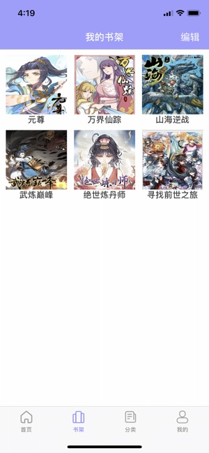 爱漫帮iOS版