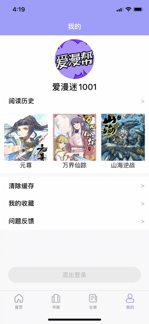 爱漫帮iOS版