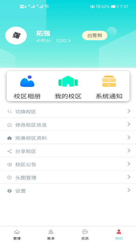 盟托育校区端(托管服务)