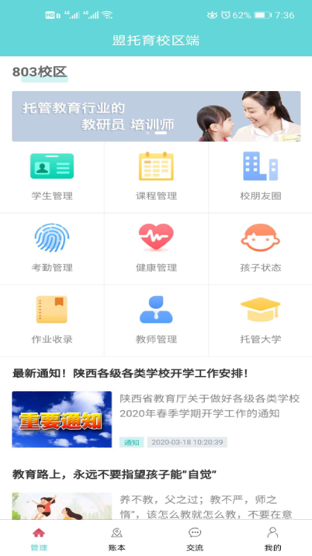 盟托育校区端(托管服务)