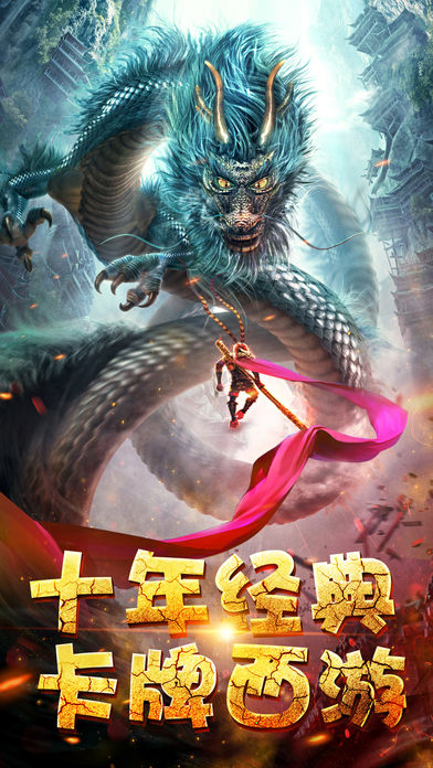 西游伏妖录iOS版