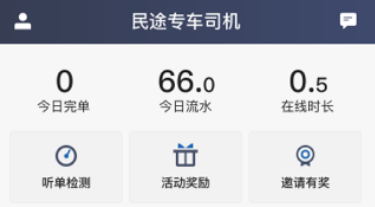 民途专车司机app