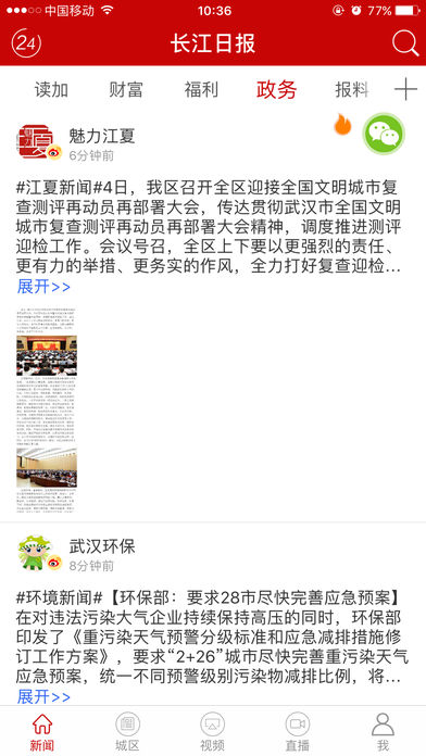 长江日报苹果版