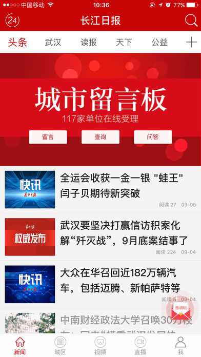 长江日报苹果版