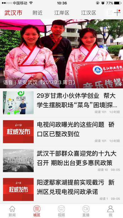长江日报苹果版