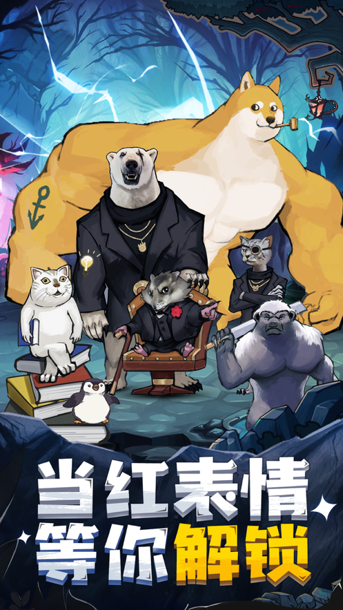 斗图奇遇记游戏iOS版