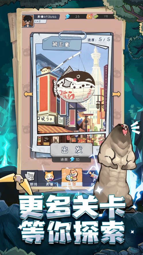 斗图奇遇记游戏iOS版