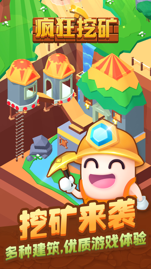 疯狂挖矿app下载iOS