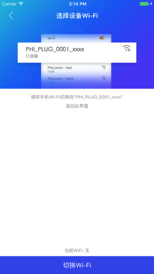斐讯智能插座ios版