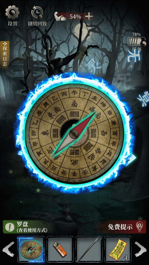 古墓笔记游戏iOS版