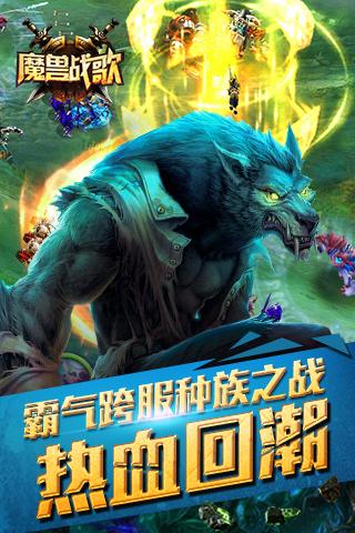 魔兽超人手游iOS版下载