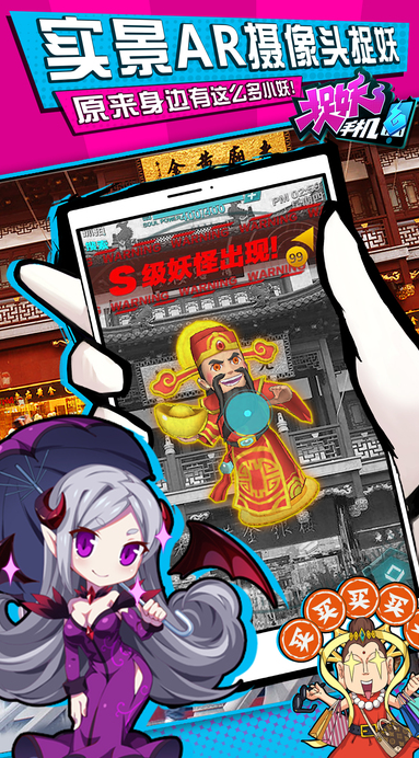 捉妖手机ios版下载