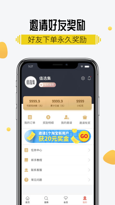 值选集返利