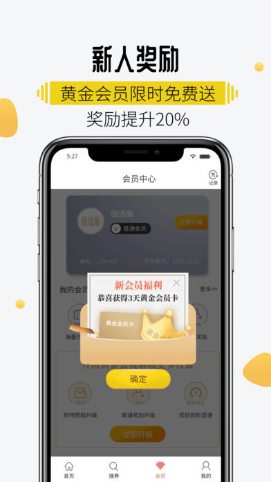 值选集返利