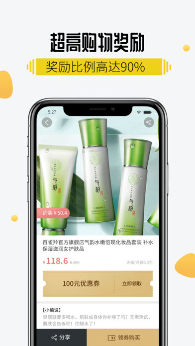 值选集返利