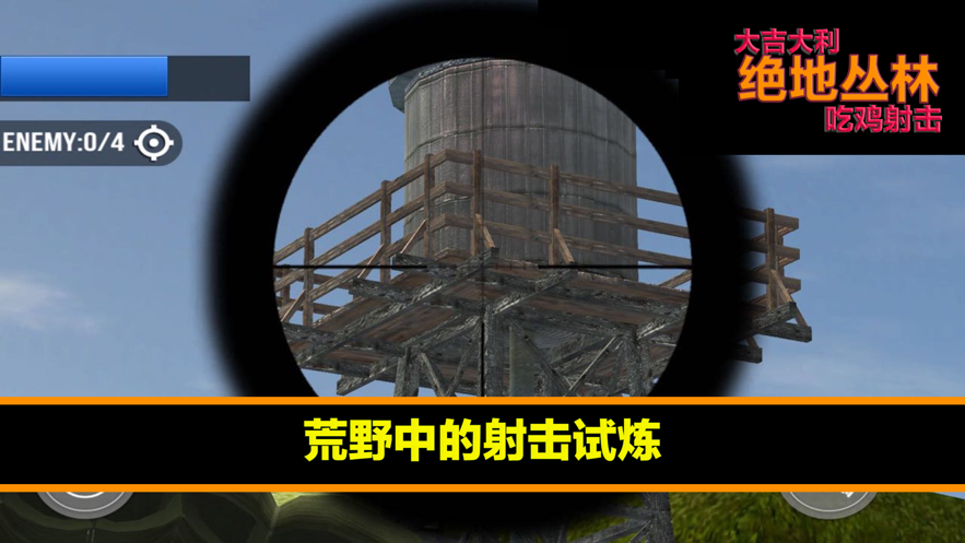荒野枪战游戏iOS版