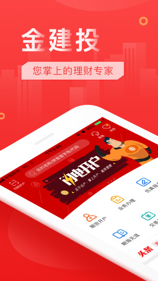 金建投ios版