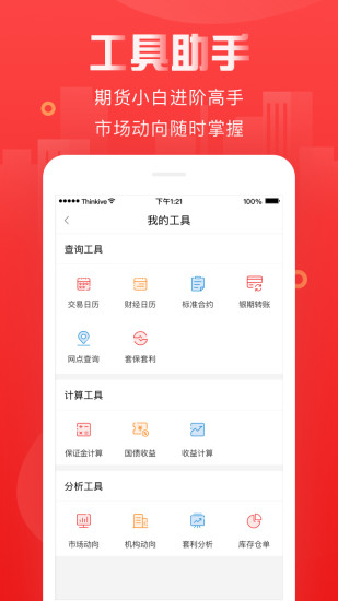 金建投ios版