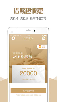 正好有钱iOS版下载