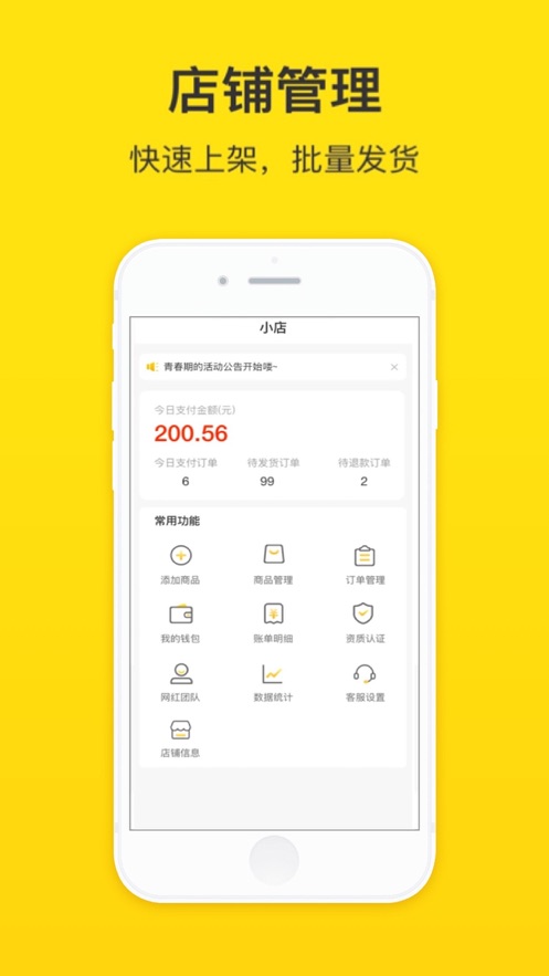 企鹅小店商家app