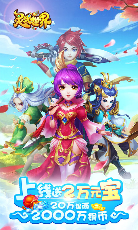 灵武世界手游iOS版