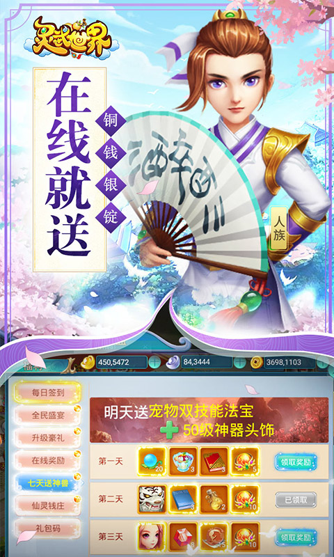 灵武世界手游iOS版