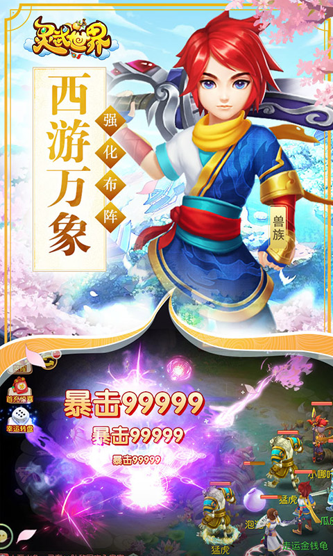 灵武世界手游iOS版