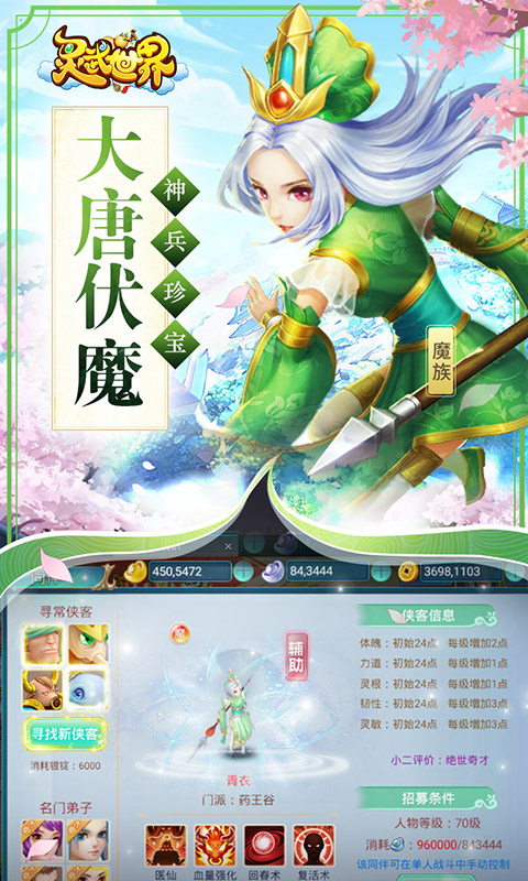 灵武世界手游iOS版