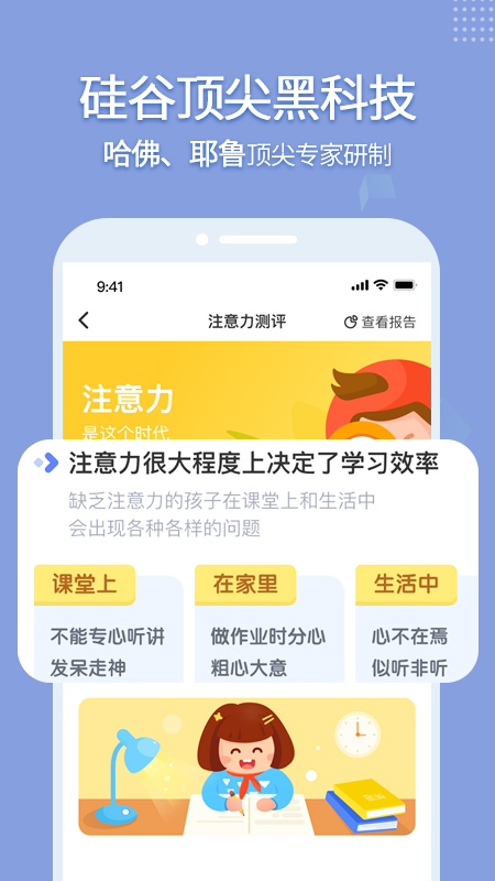 孚科思专注力手机端