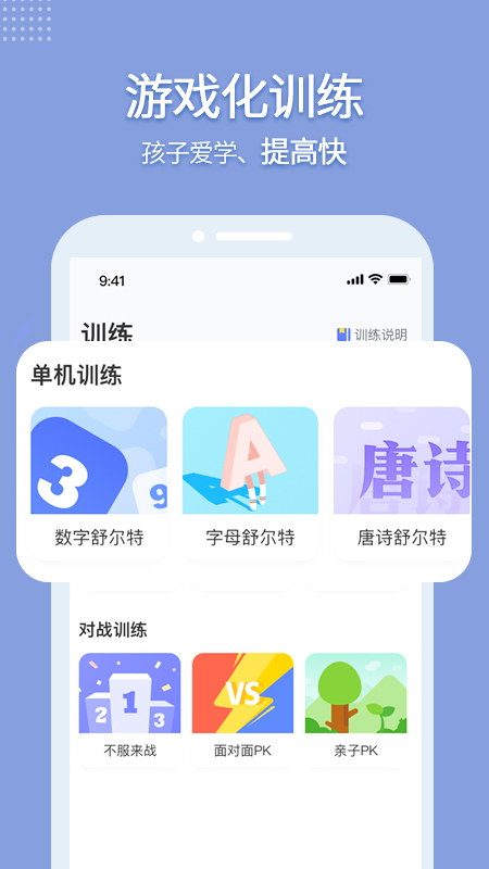 孚科思专注力手机端