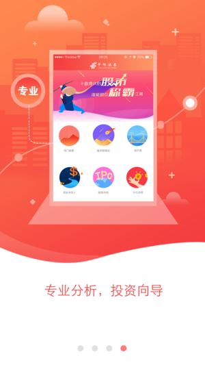 中邮证券ios版app