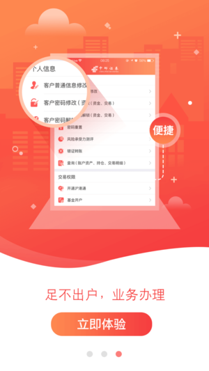 中邮证券ios版app