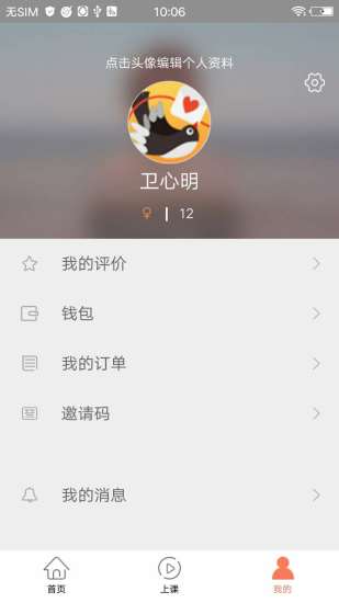 趣陪练最新iOS版下载