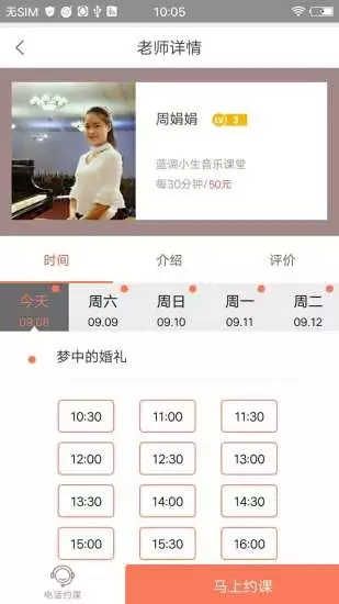 趣陪练最新iOS版下载