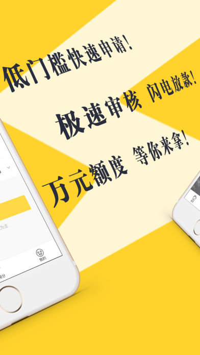 闪电小贷苹果版