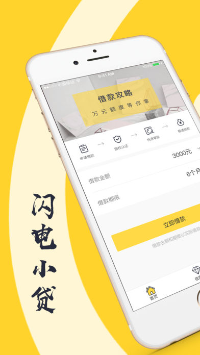 闪电小贷苹果版
