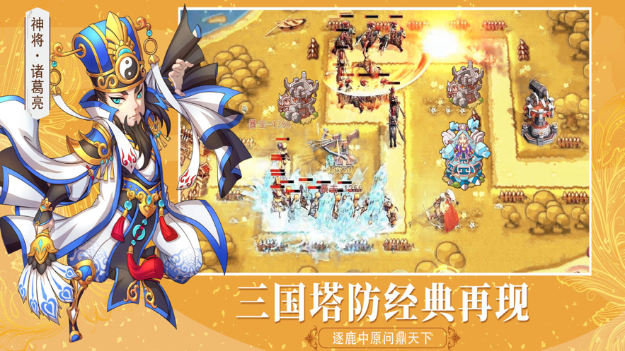 塔防三国iOS版